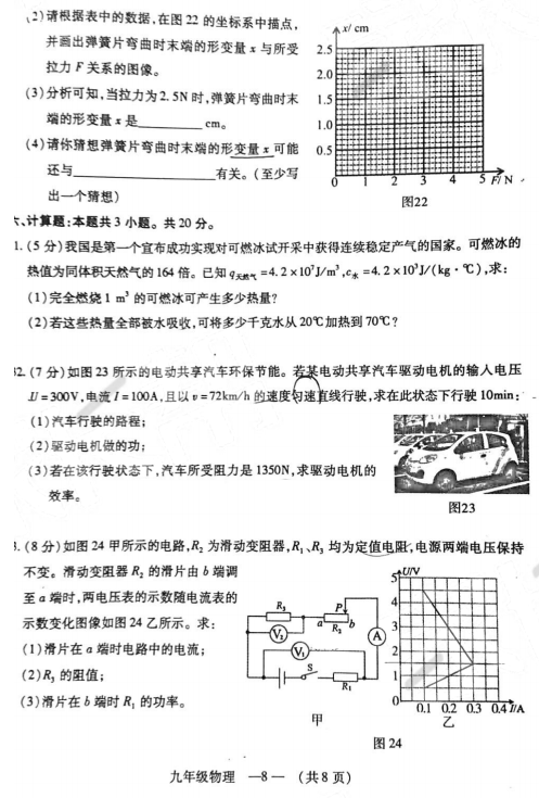 福州二检 2018年5月福州初中毕业班质量检测物理试卷及答案