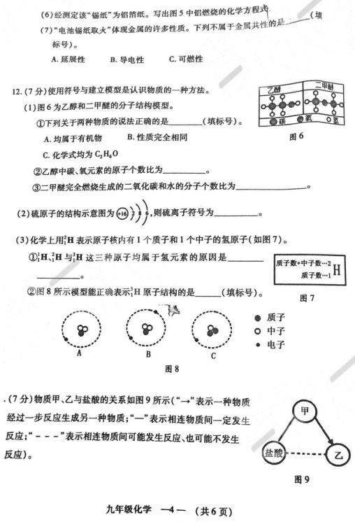 福州二检 2018年5月福州初中毕业班质量检测化学试卷及答案