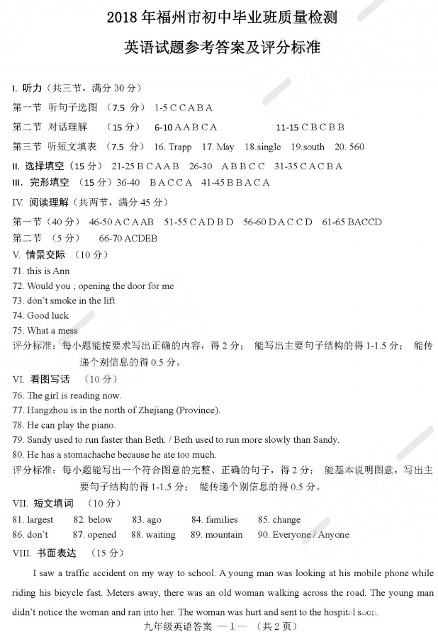 福州二检 2018年5月福州初中毕业班质量检测英语试卷答案