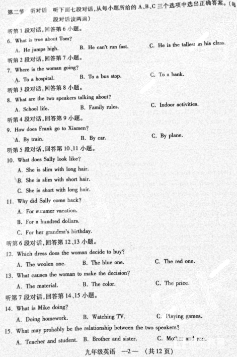 福州二检 2018年5月福州初中毕业班质量检测英语试卷及答案