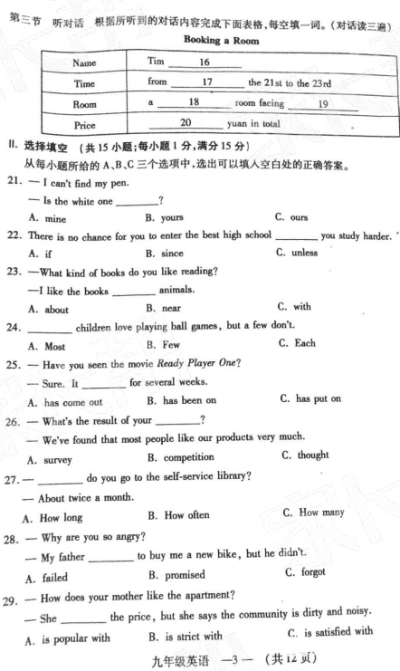 福州二检 2018年5月福州初中毕业班质量检测英语试卷及答案