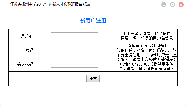 2018年扬州中学地招班报名开始   2018扬州地招班网上报名攻略