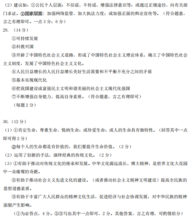 福州二检 2018年5月福州初中毕业班质量检测政治试卷答案