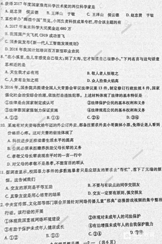 福州二检 2018年5月福州初中毕业班质量检测政治试卷及答案