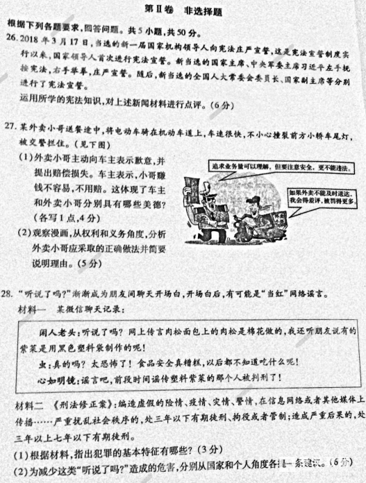 福州二检 2018年5月福州初中毕业班质量检测政治试卷及答案