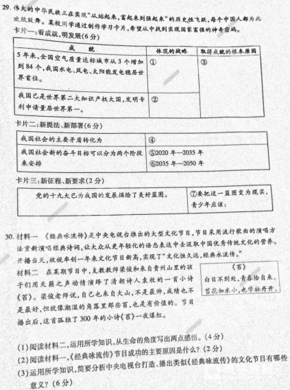 福州二检 2018年5月福州初中毕业班质量检测政治试卷及答案