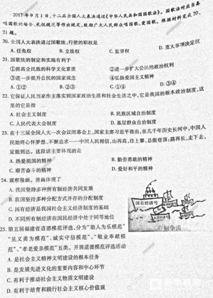 福州二检 2018年5月福州初中毕业班质量检测政治试卷及答案