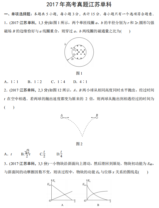 2018年江苏省高考物理试题及答案 2018年全国