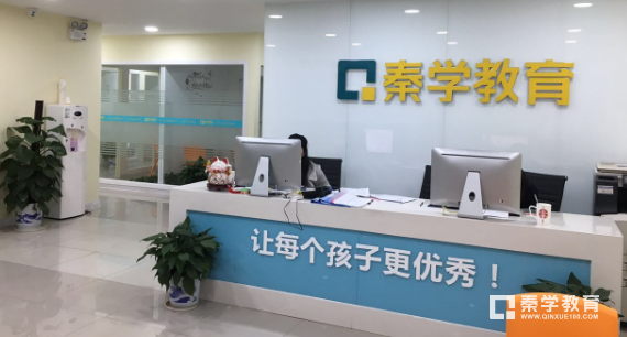 南京秦学教育一共有四个校区   南京秦学教育各校区地址、评价、电话