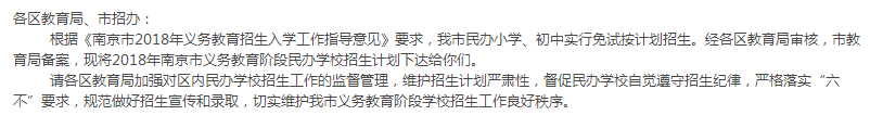 2018年南京民办小学学费   南京各区民办小学学费