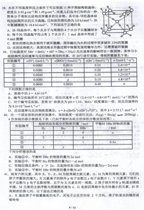 2018年广东及广西赛区高中生化学竞赛试题分