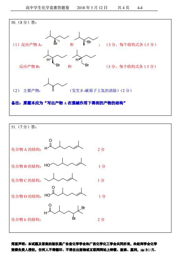 参考答案|2018年广东及广西赛区高中生化学竞