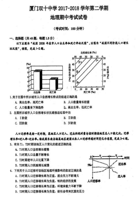 全国百强校 福建省厦门双十中学18年高一期中考试试题 地理 秦学教育