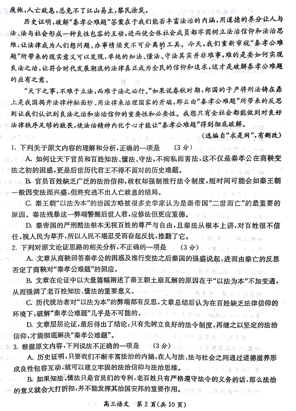 陕西三模|陕西省2018年高三第三次质量检测语文试题及答案分享!