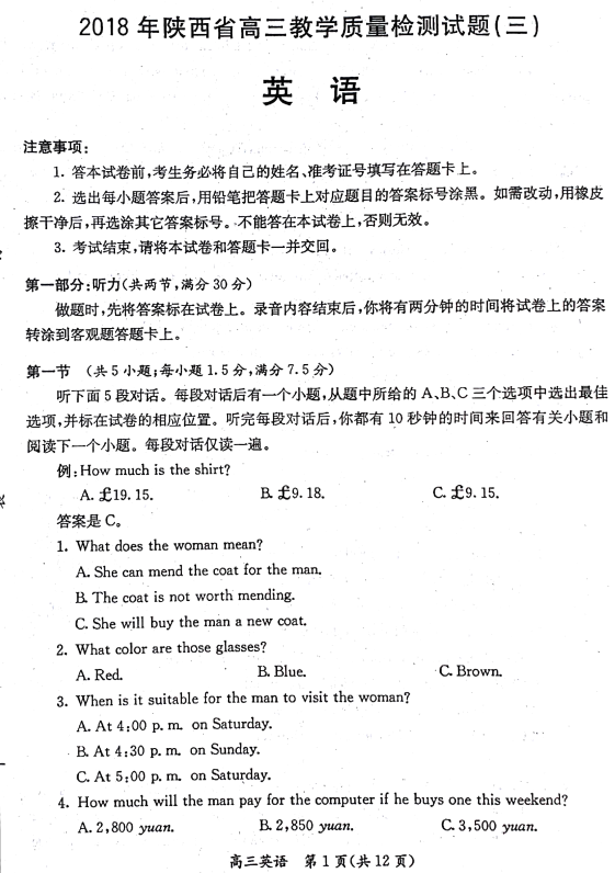 陕西三模英语|2018年陕西省高中毕业班第三次质量检测考试英语试题及答案分享!