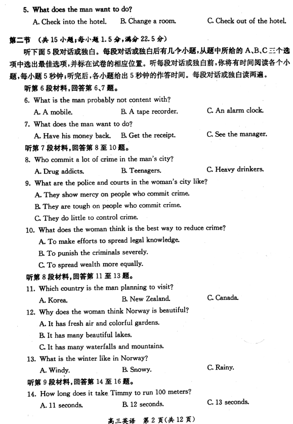 陕西三模英语|2018年陕西省高中毕业班第三次质量检测考试英语试题及答案分享!