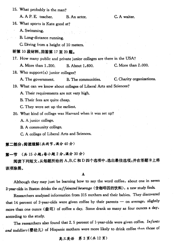 陕西三模英语|2018年陕西省高中毕业班第三次质量检测考试英语试题及答案分享!