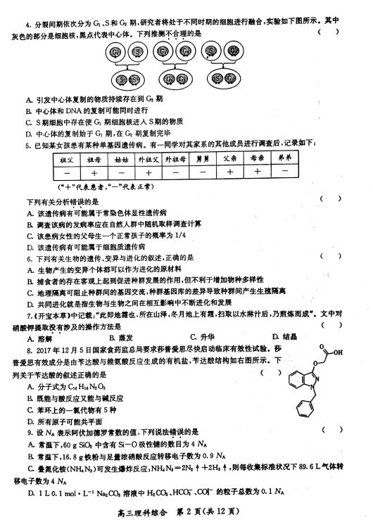 理综|陕西省2018年高三第三次模拟考试理综试题及答案分享！