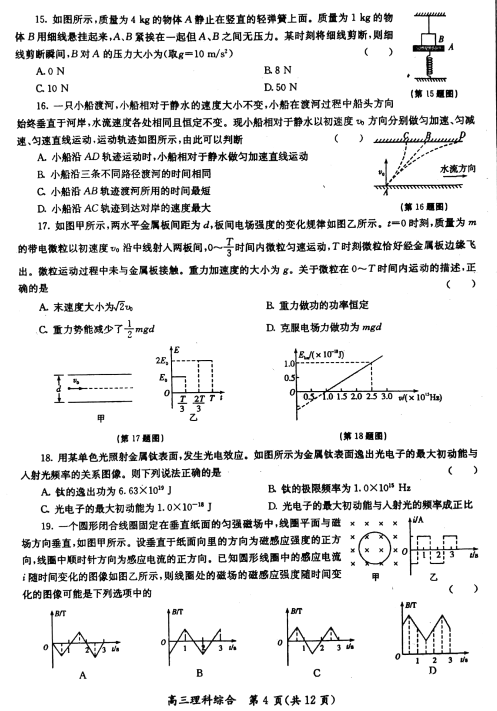 理综|陕西省2018年高三第三次模拟考试理综试题及答案分享！