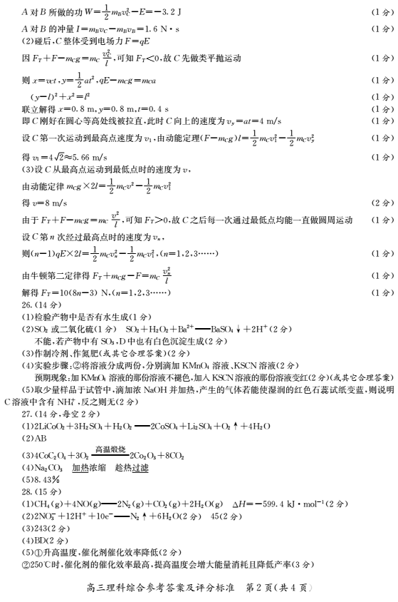 理综|陕西省2018年高三第三次模拟考试理综试题及答案分享！