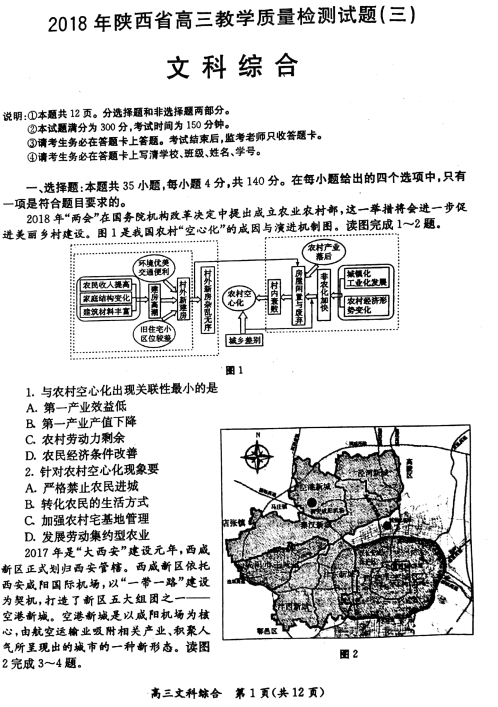 2018年陕西省高三三模考试文综科目试题及答案分享!