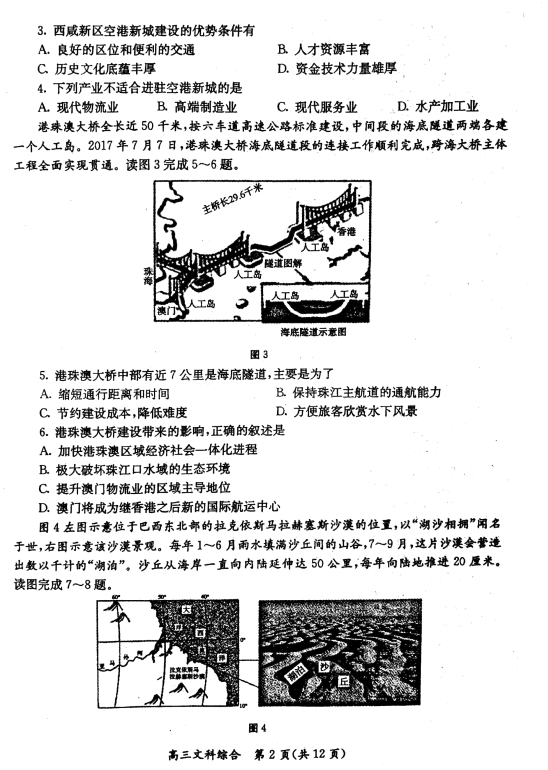 2018年陕西省高三三模考试文综科目试题及答案分享!