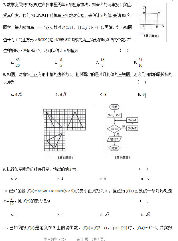 陕西三模|2018年陕西省高三年级第三次质量检测文科数学试题及答案汇总!