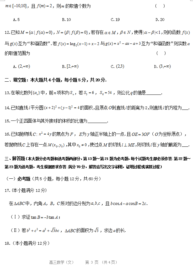 陕西三模|2018年陕西省高三年级第三次质量检测文科数学试题及答案汇总!