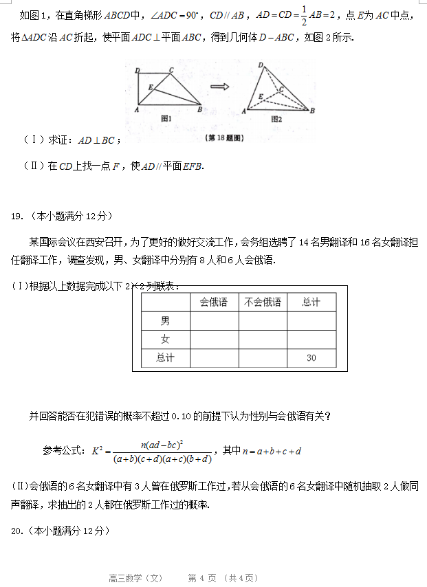 陕西三模|2018年陕西省高三年级第三次质量检测文科数学试题及答案汇总!