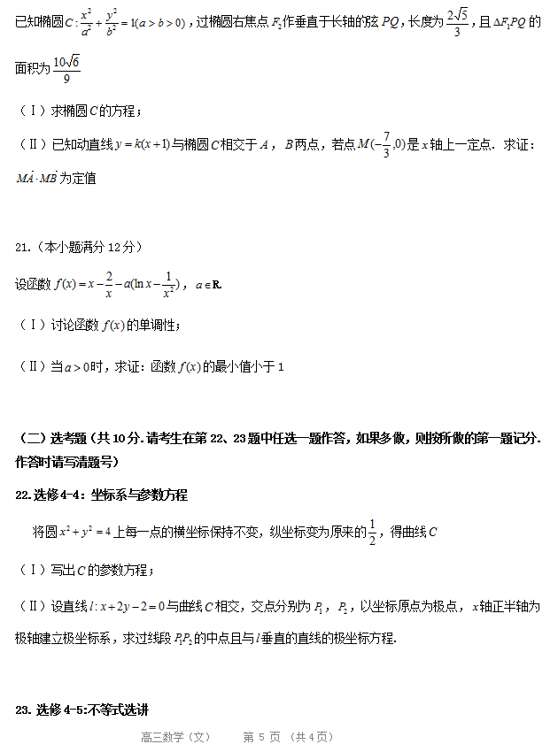 陕西三模|2018年陕西省高三年级第三次质量检测文科数学试题及答案汇总!