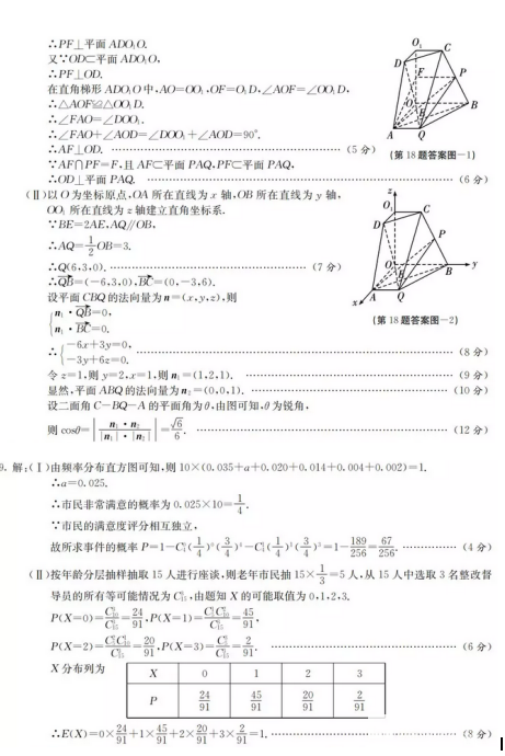 2018年陕西省高三教学质量检测（三）理科数学试题及答案分享！