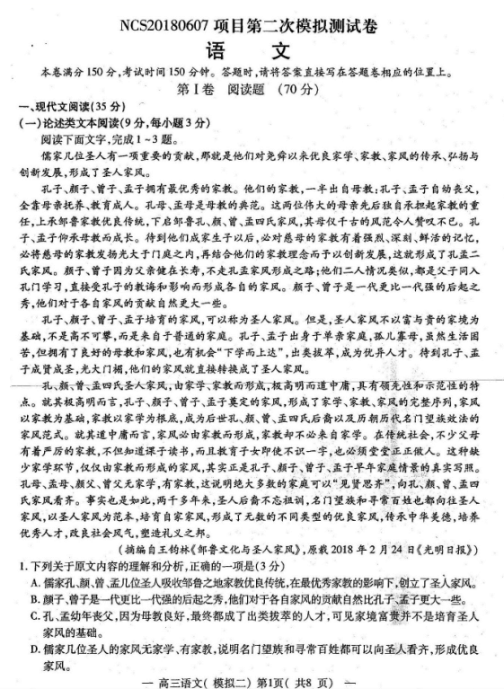 江西省南昌市NCS20180607项目第二次模拟测试卷