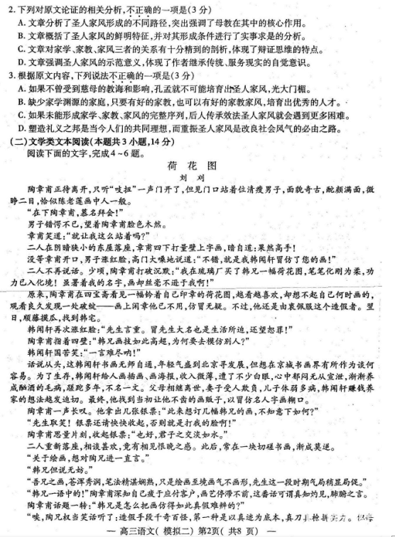 江西省南昌市NCS20180607项目第二次模拟测试卷