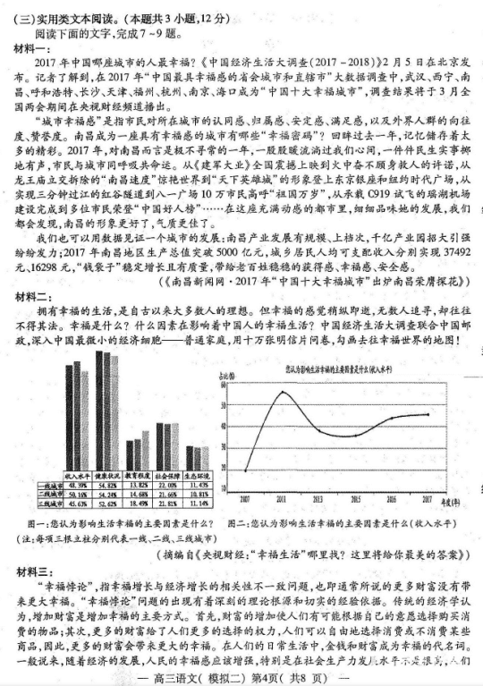 江西省南昌市NCS20180607项目第二次模拟测试卷