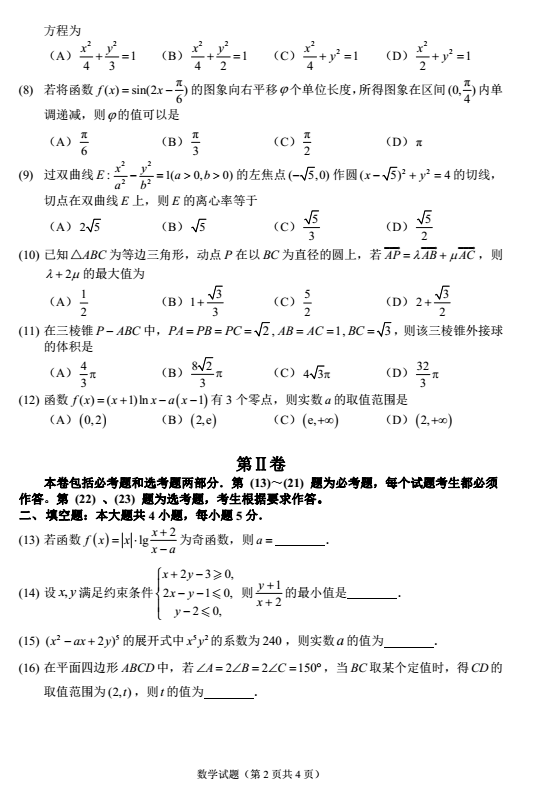 2018年5月福州市高中毕业班适应性练习理科数学试题及答案汇总分享!