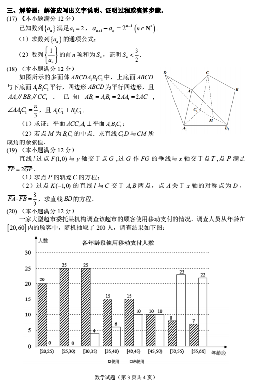 2018年5月福州市高中毕业班适应性练习理科数学试题及答案汇总分享!