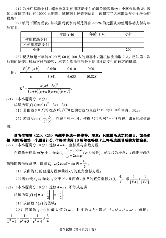 2018年5月福州市高中毕业班适应性练习理科数学试题及答案汇总分享!