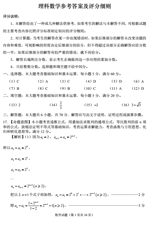 2018年5月福州市高中毕业班适应性练习理科数学试题及答案汇总分享!