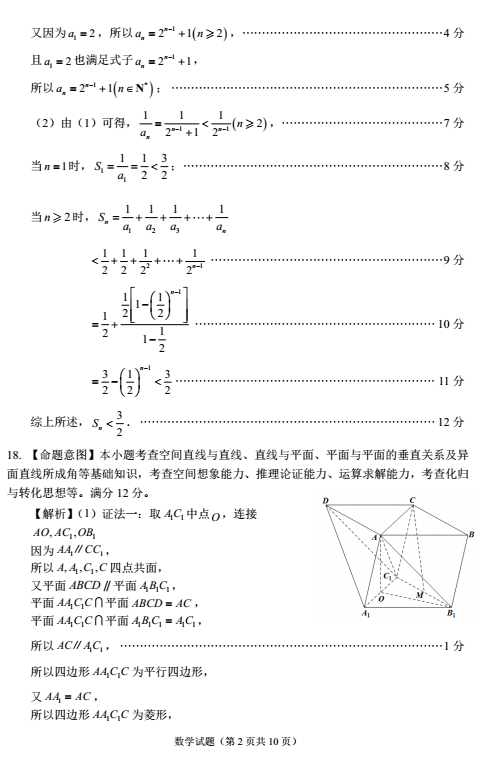 2018年5月福州市高中毕业班适应性练习理科数学试题及答案汇总分享!