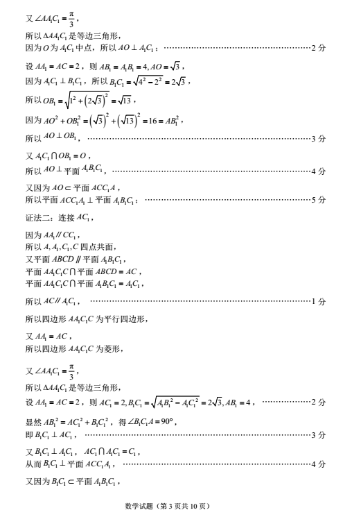 2018年5月福州市高中毕业班适应性练习理科数学试题及答案汇总分享!