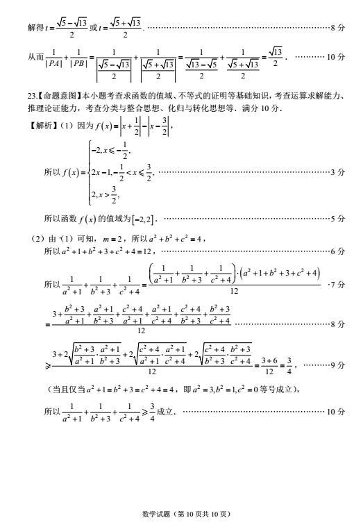 2018年5月福州市高中毕业班适应性练习理科数学试题及答案汇总分享!