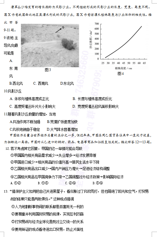 文综试题|2018年福州市高中毕业班5月适应性考试文综考试试题分享!