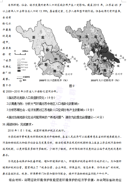 文综试题|2018年福州市高中毕业班5月适应性考试文综考试试题分享!