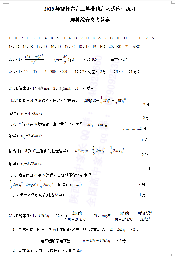 理综答案|2018年福州市高中毕业班5月适应性考试理综参考答案分享!