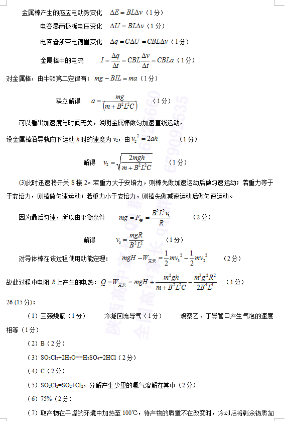 理综答案|2018年福州市高中毕业班5月适应性考试理综参考答案分享!