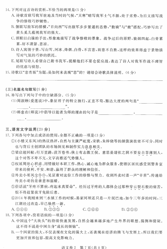 王后雄培训卷语文|2018年较新王后雄终极培训卷A3（II卷）语文试题分享!