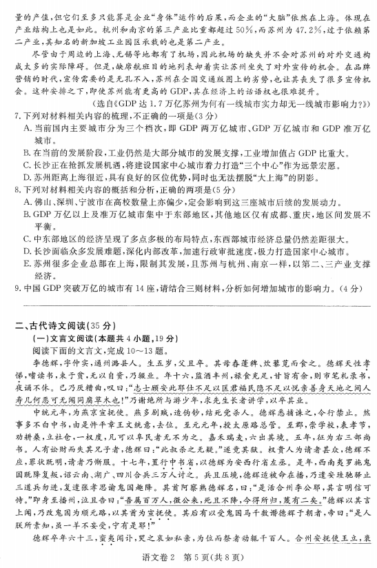 王后雄培训卷语文|2018年较新王后雄终极培训卷A3（II卷）语文试题分享!