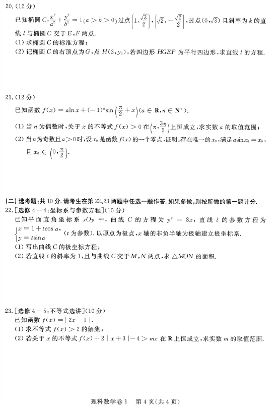 理科数学|2018年王后雄终极培训卷A3（I卷）理科数学试题分享!