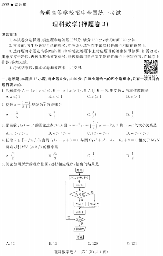 培训卷理数|2018届较新王后雄培训卷A3（III卷）理科数学试题分享！