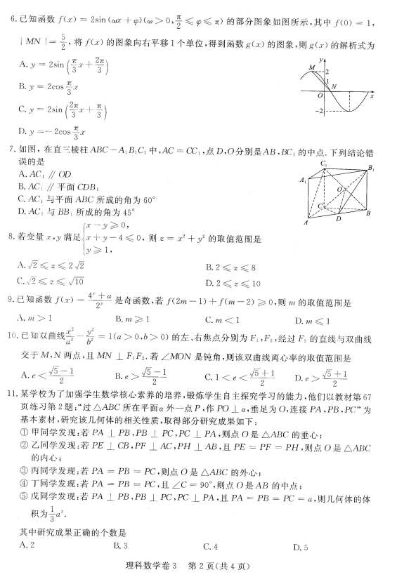 培训卷理数|2018届较新王后雄培训卷A3（III卷）理科数学试题分享！